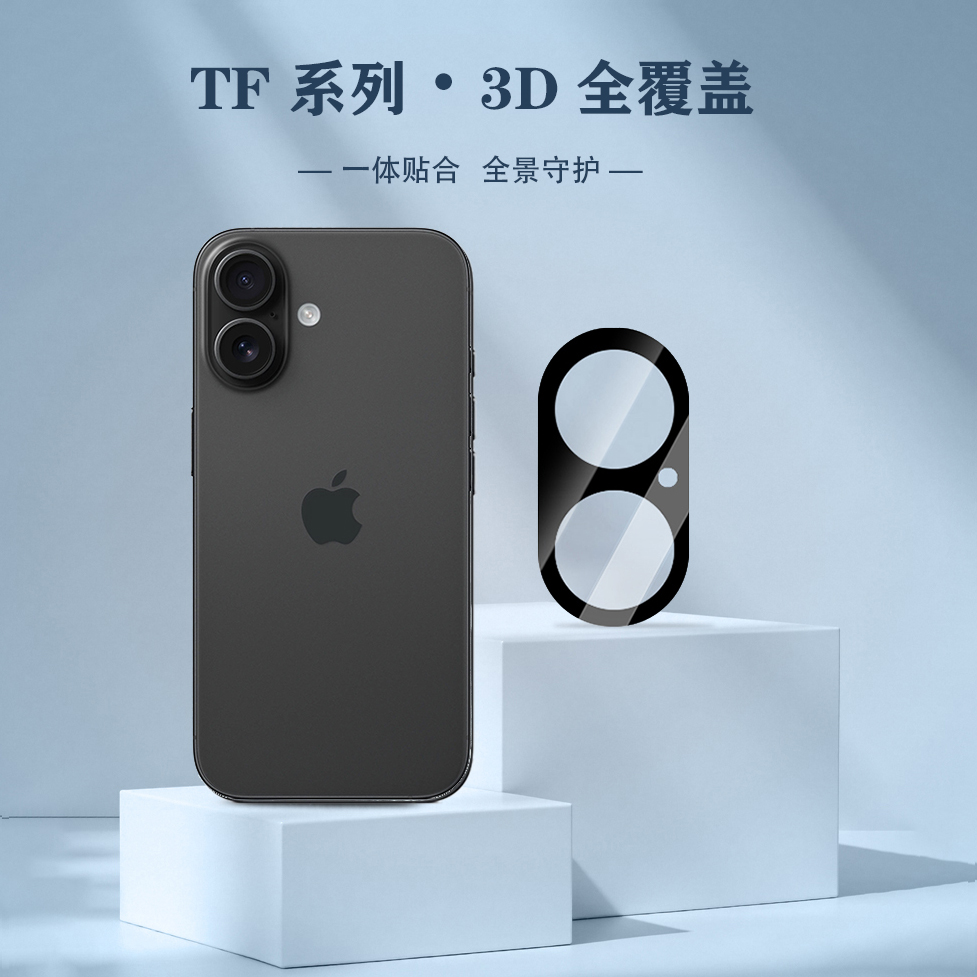 TF 系列 手机镜头保护膜 （3D 覆盖版）