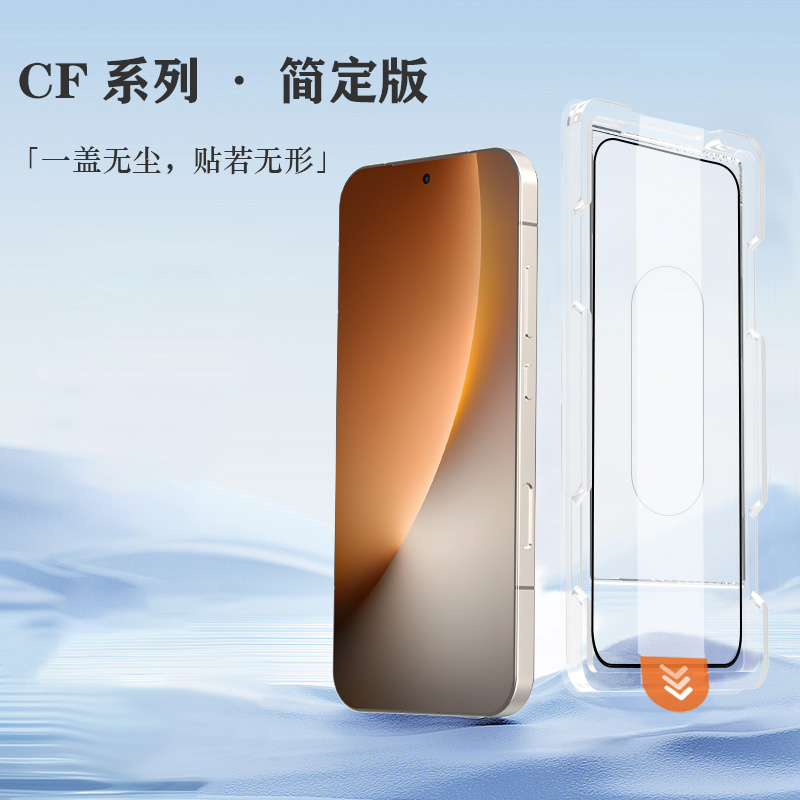 CF 系列 手机屏幕保护膜 （简定版）