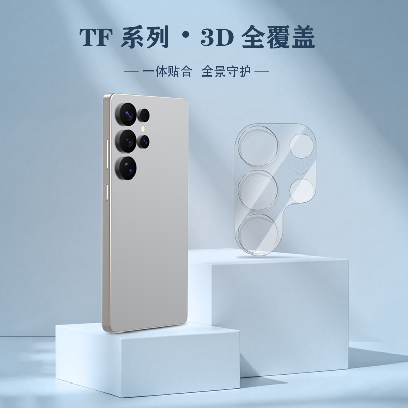 TF 系列 手机镜头保护膜 (3D 覆盖版)
