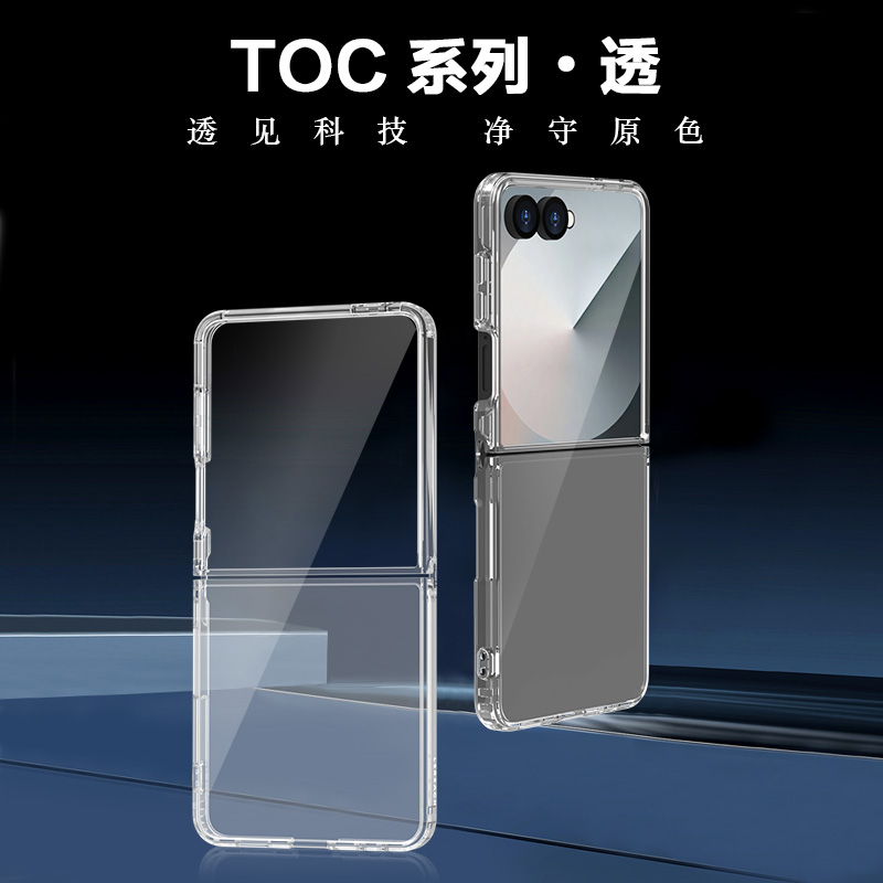 TOC 系列·透 手机壳
