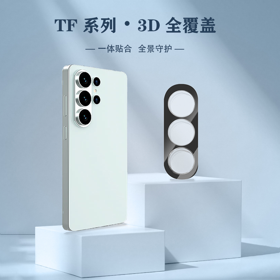 TF 系列 手机镜头保护膜 （3D 覆盖版）