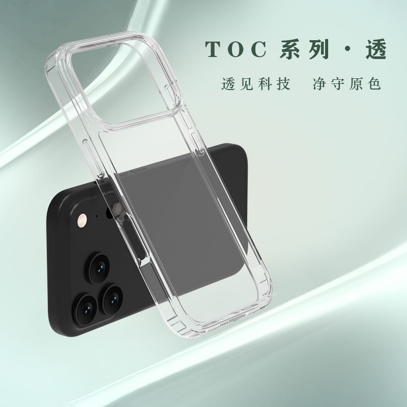 TOC 系列·透 手机壳