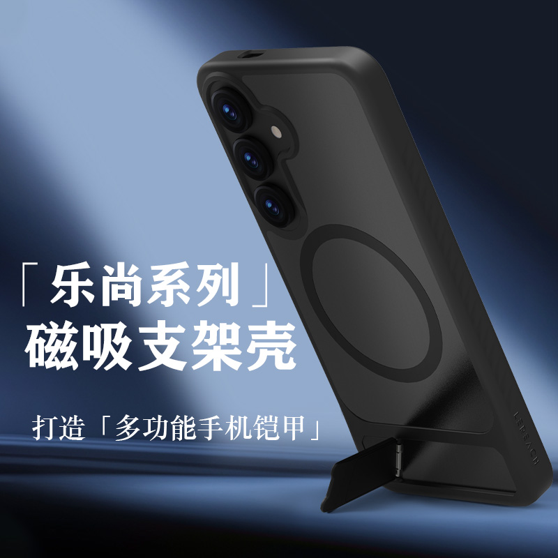 乐尚系列手机壳（磁吸版）