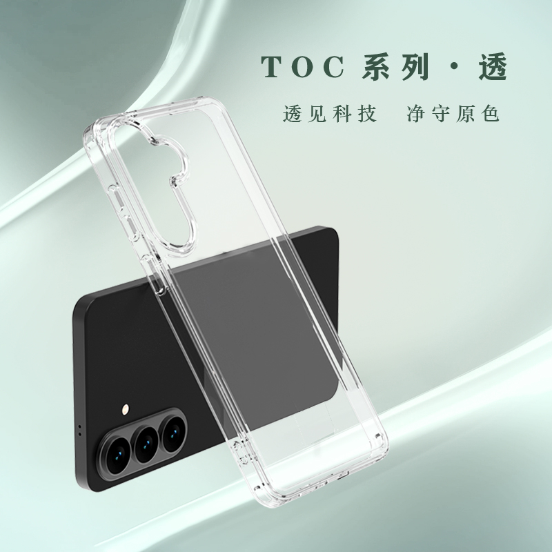 TOC 系列·透 手机壳