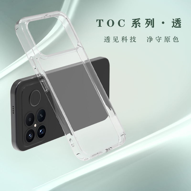 TOC 系列·透 手机壳