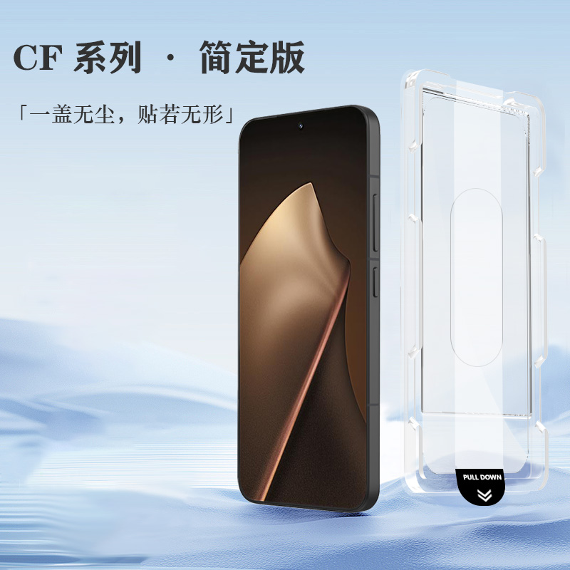 CF 系列 手机屏幕保护膜 （简定版）