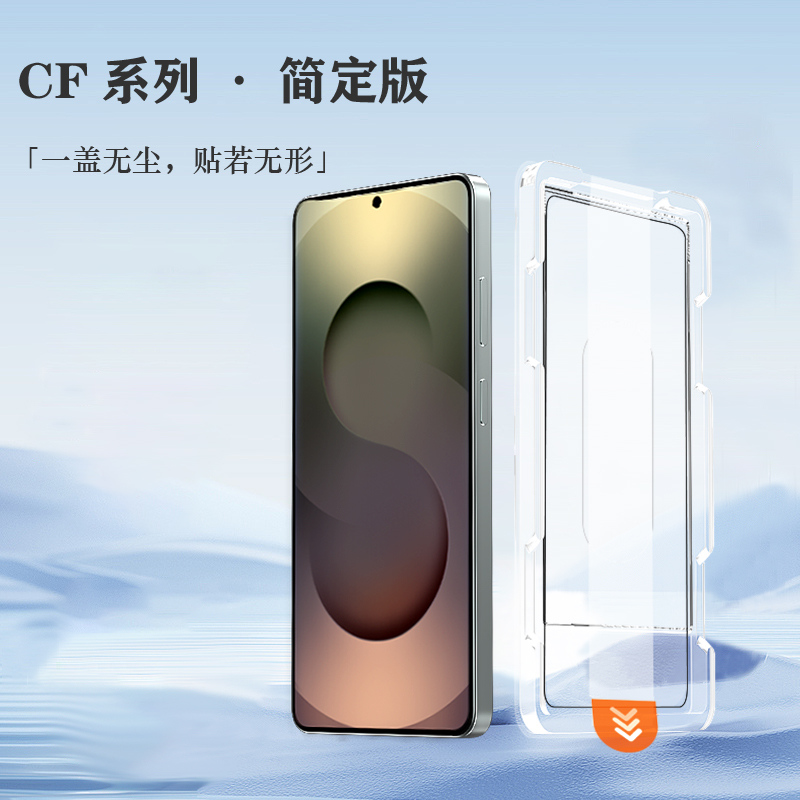 CF 系列 手机屏幕保护膜 （简定版）