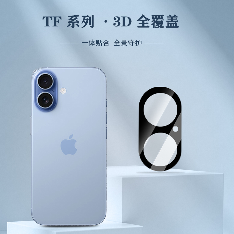 TF 系列 手机镜头保护膜 （3D 覆盖版）