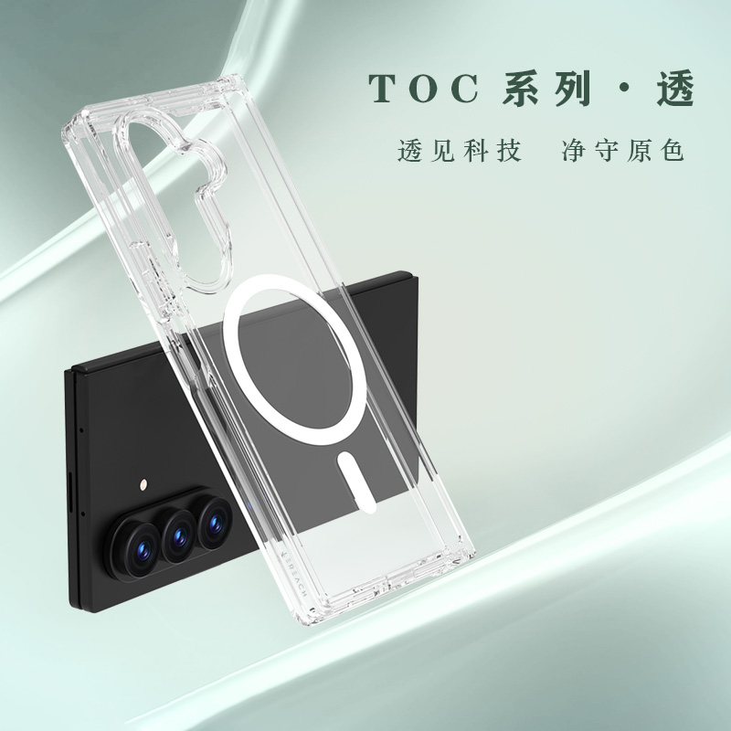 TOC 系列·透 磁吸手机壳