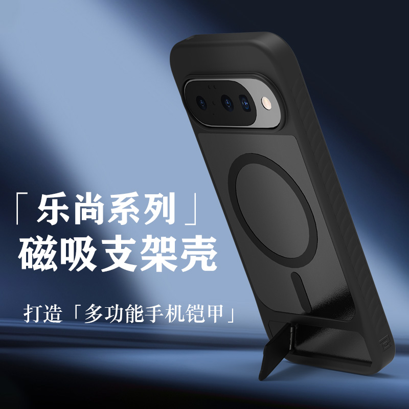 乐尚系列手机壳（磁吸版）