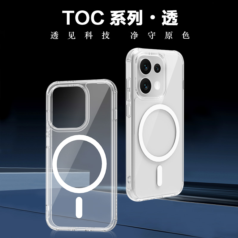 TOC 系列·透 磁吸版 手机壳