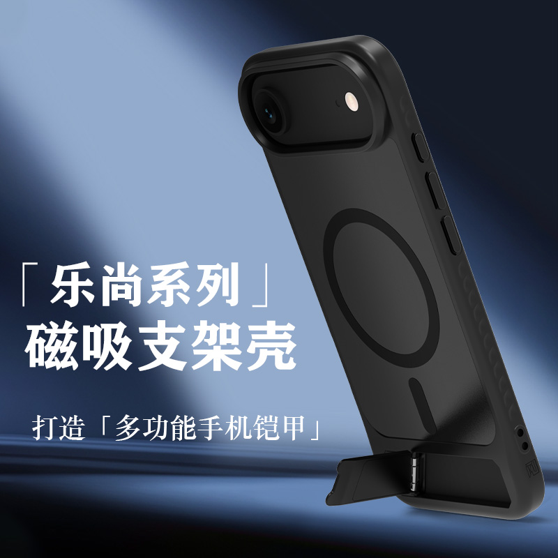 乐尚系列手机壳（磁吸版）