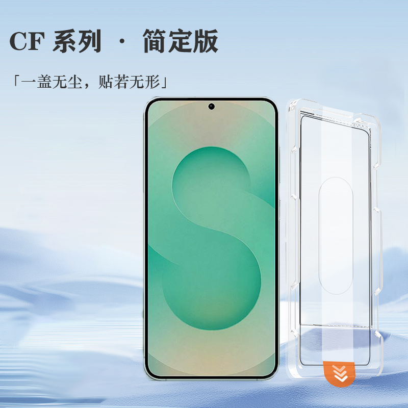 CF 系列 手机屏幕保护膜 （简定版）