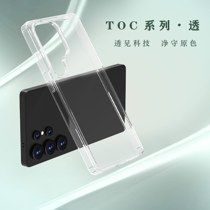 TOC 系列·透 手机壳