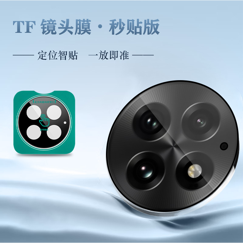 TF 系列 手机镜头保护膜 （秒贴版）