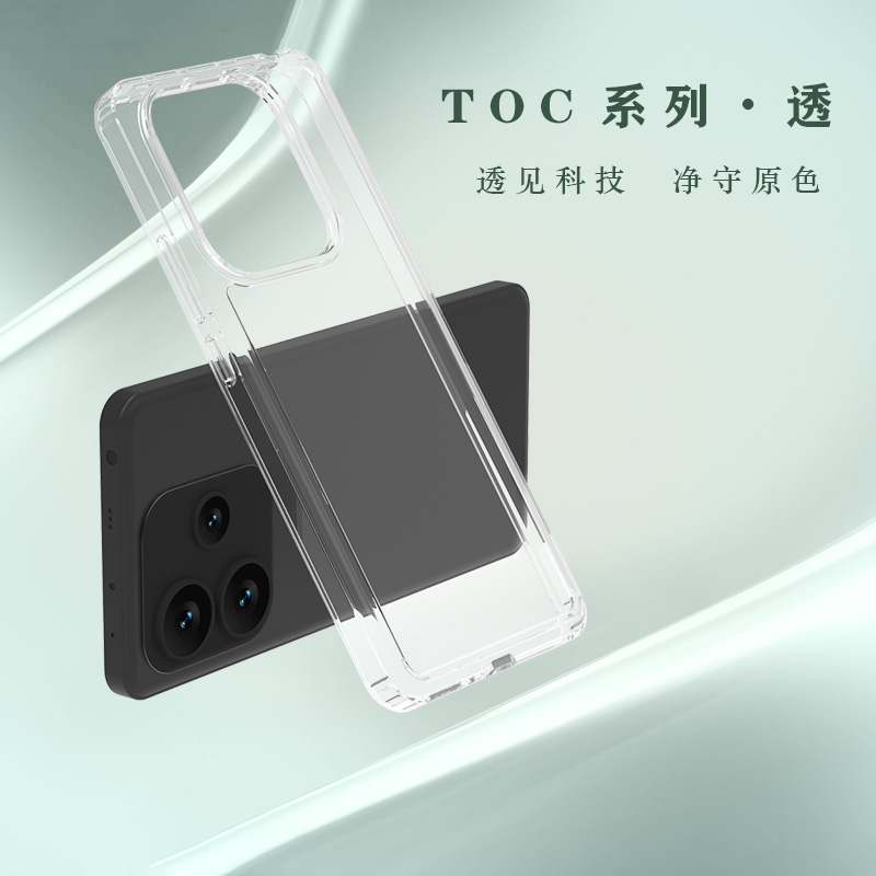 TOC 系列·透 手机壳