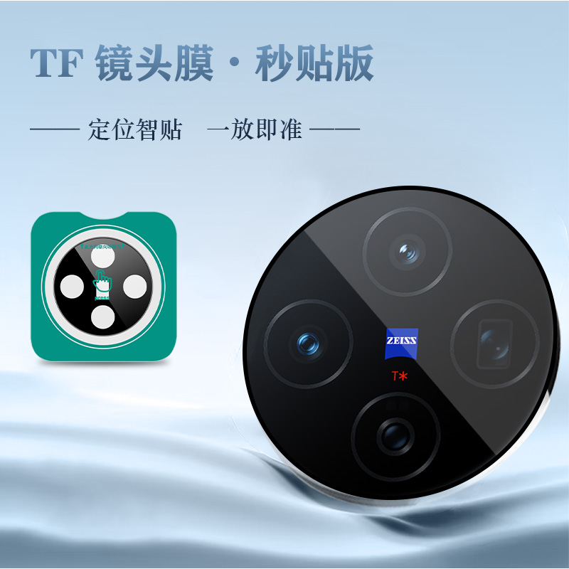 TF 系列 手机镜头保护膜 （秒贴版）