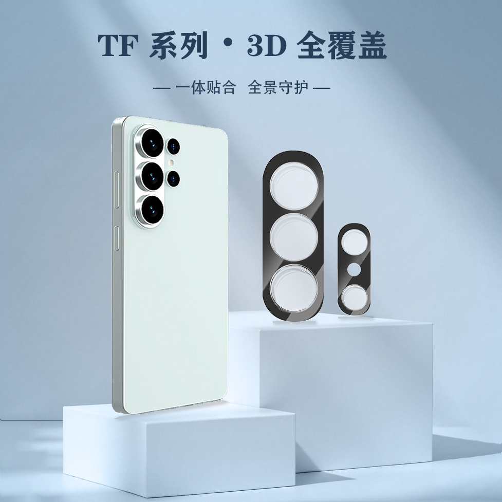 TF 系列 镜头保护膜（3D 覆盖版）【套装款-主摄+副摄】