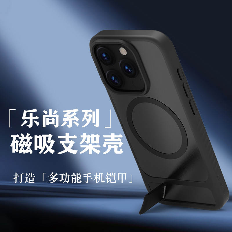 乐尚系列手机壳（磁吸版）