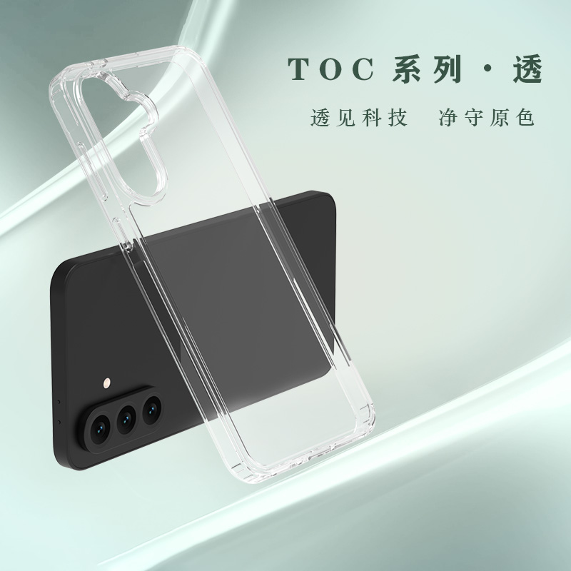 TOC 系列·透 手机壳