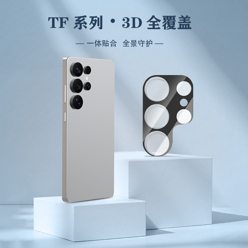 TF 系列 手机镜头保护膜 （3D 覆盖版）