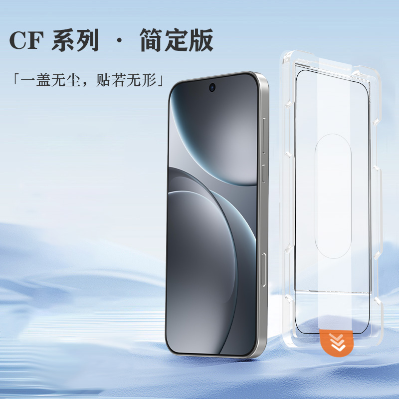 CF 系列 手机屏幕保护膜 （简定版）