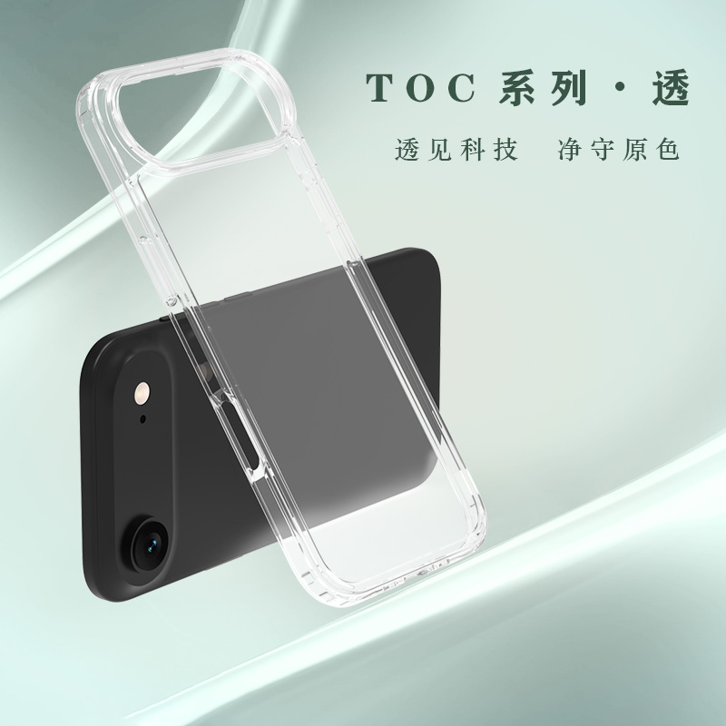 TOC 系列·透 手机壳