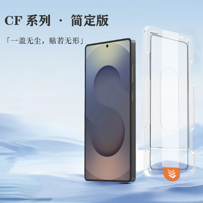 CF 系列 手机屏幕保护膜 （简定版）