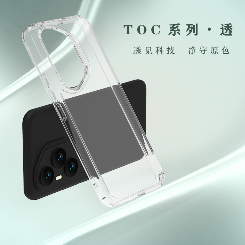 TOC 系列·透 手机壳