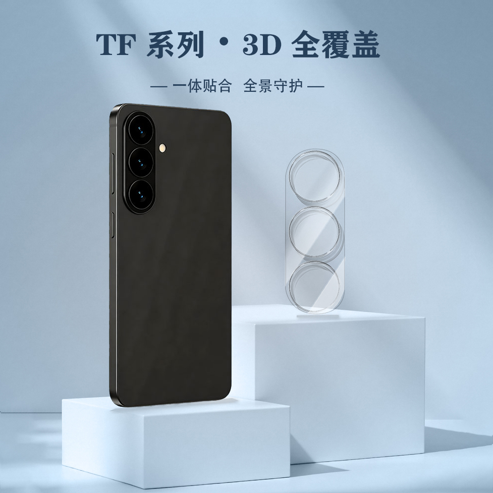 TF 系列 手机镜头保护膜 （3D 覆盖版）