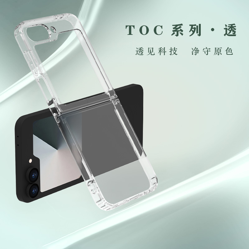 TOC 系列·透 手机壳