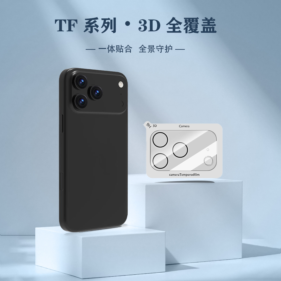 TF 系列 手机镜头保护膜 （3D 覆盖版）