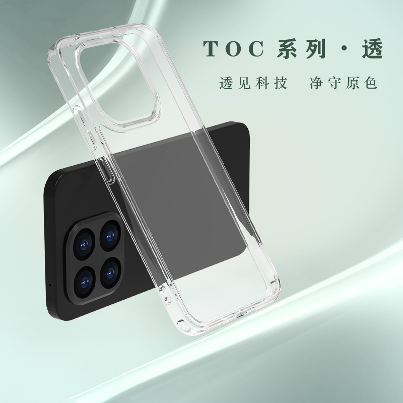 TOC 系列·透 手机壳