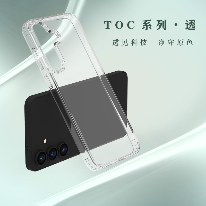 TOC 系列·透 手机壳