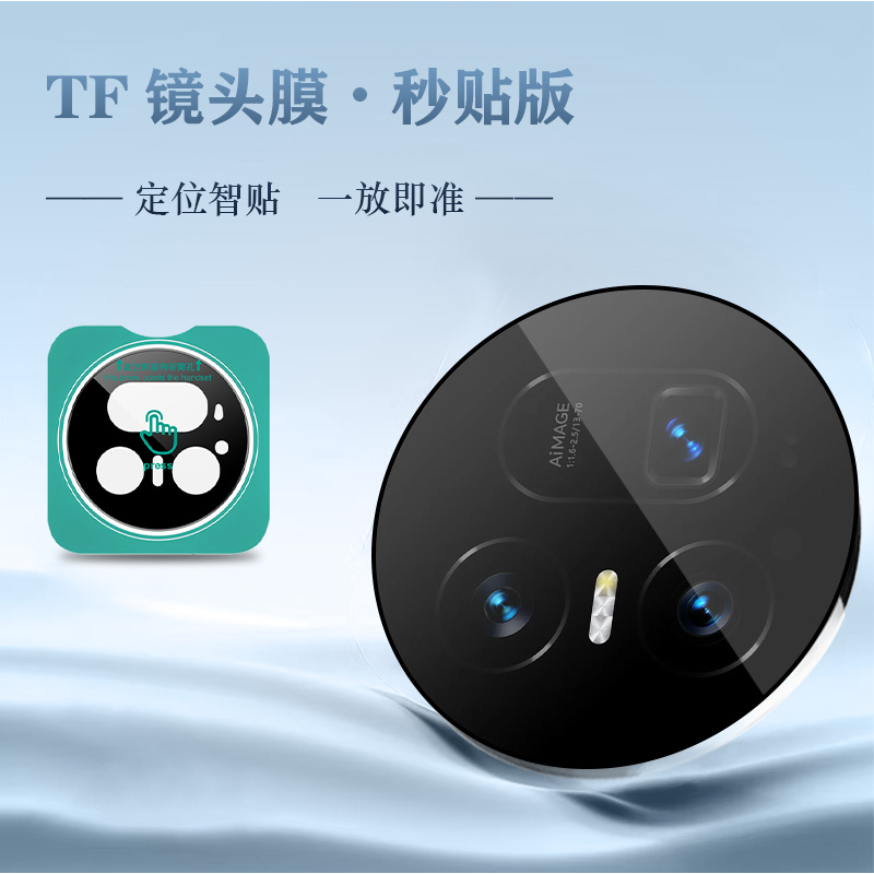 TF 系列 手机镜头保护膜 （秒贴版）