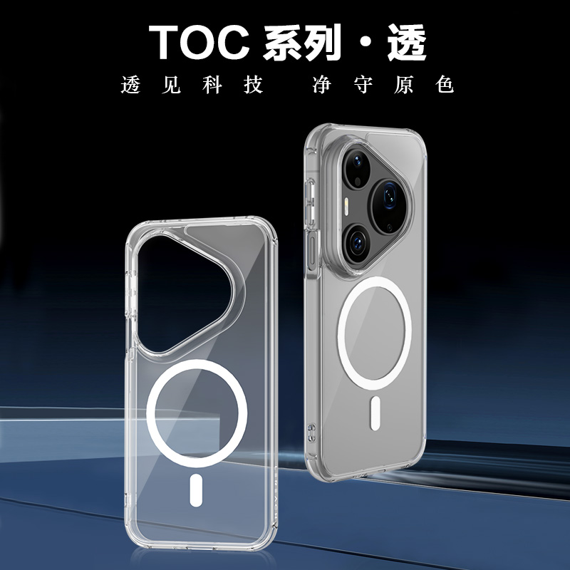 TOC 系列·透 磁吸版 手机壳