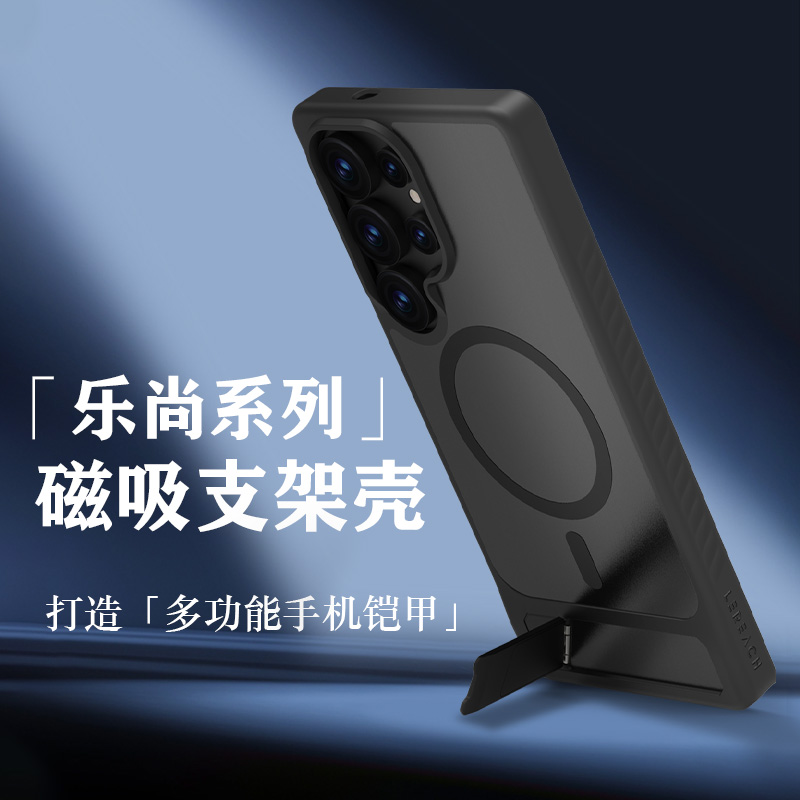 乐尚系列手机壳（磁吸版）