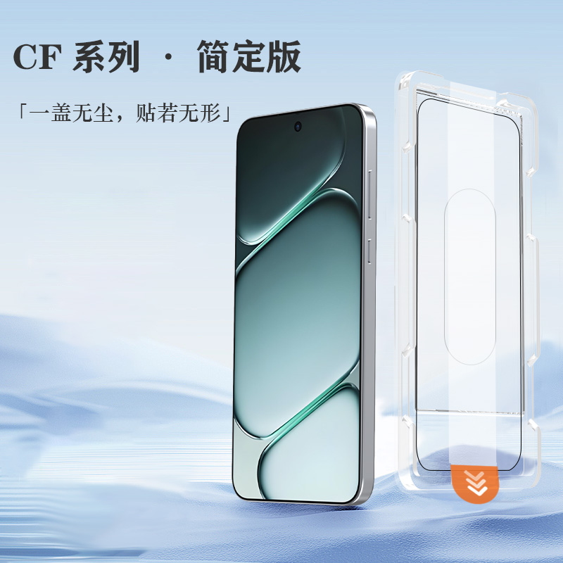 CF 系列 手机屏幕保护膜 （简定版）