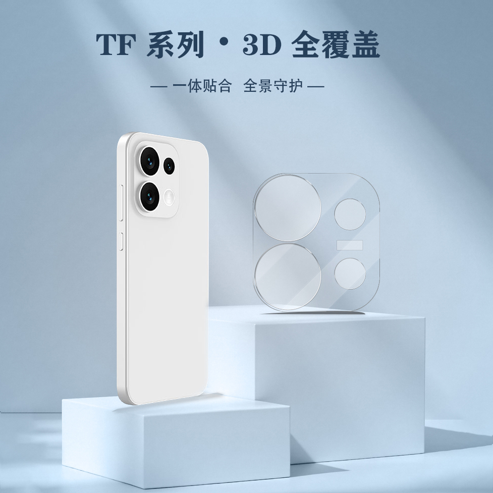 TF 系列 手机镜头保护膜 （3D 覆盖版）