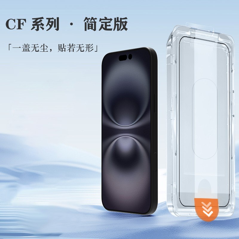 CF 系列 手机屏幕保护膜 （简定版）
