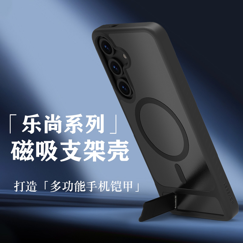 乐尚系列手机壳（磁吸版）