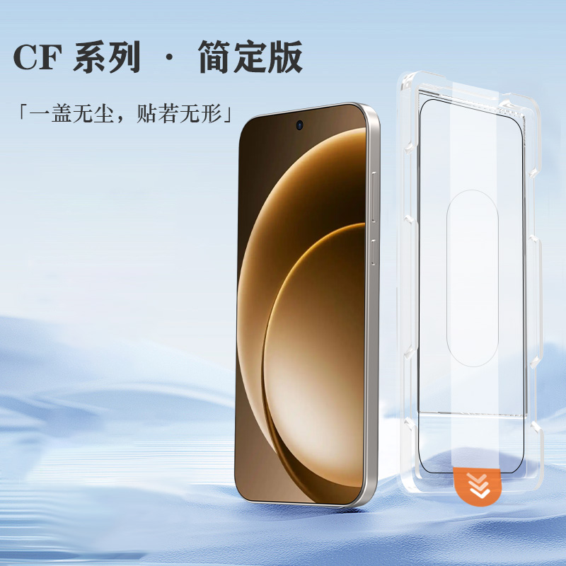 CF 系列 手机屏幕保护膜 （简定版）