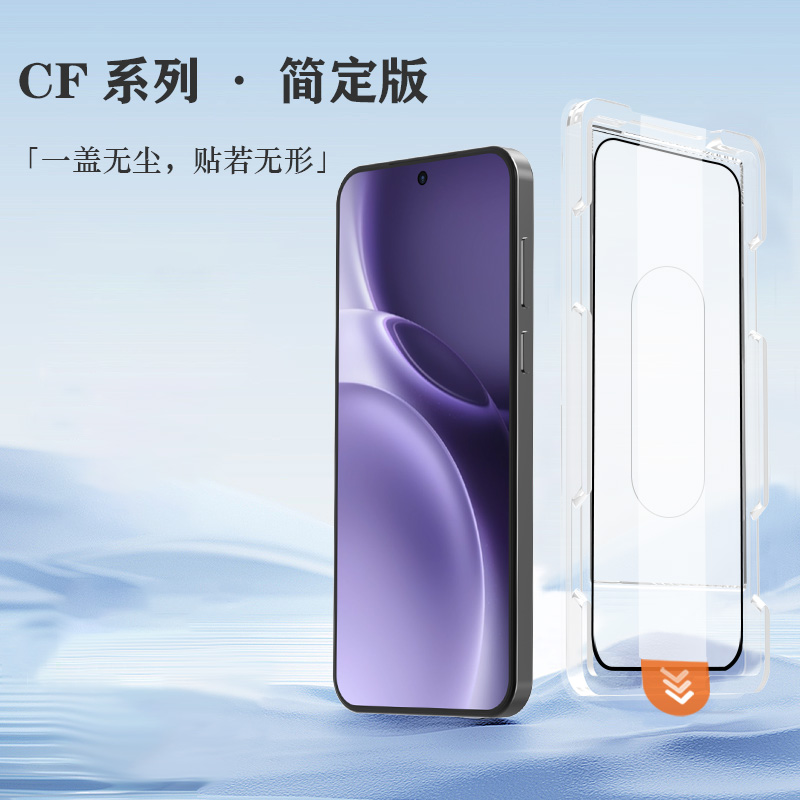 CF 系列 手机屏幕保护膜 （简定版）