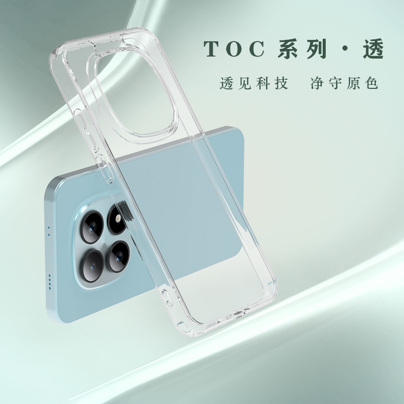 TOC 系列·透 手机壳