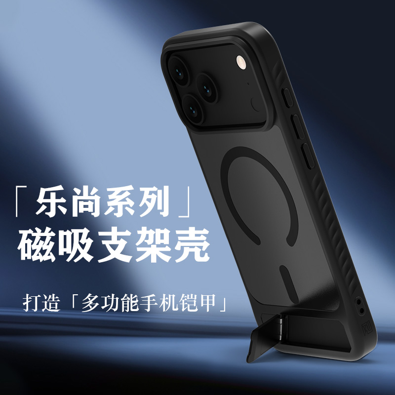 乐尚系列手机壳（磁吸版）