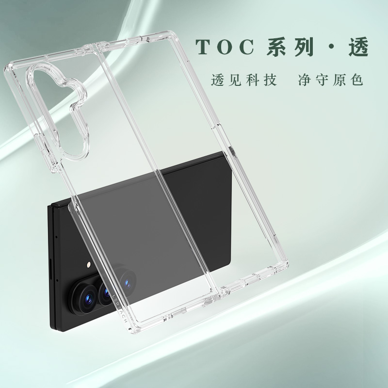 TOC 系列·透 手机壳