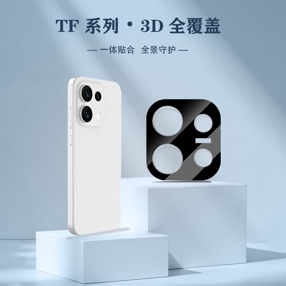 TF 系列 手机镜头保护膜 （3D 覆盖版）
