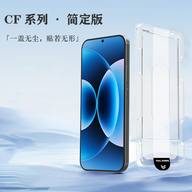 CF 系列 手机屏幕保护膜 （简定版）