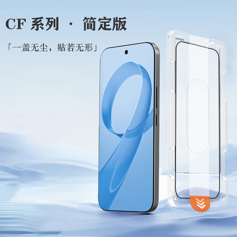 CF 系列 手机屏幕保护膜 （简定版）