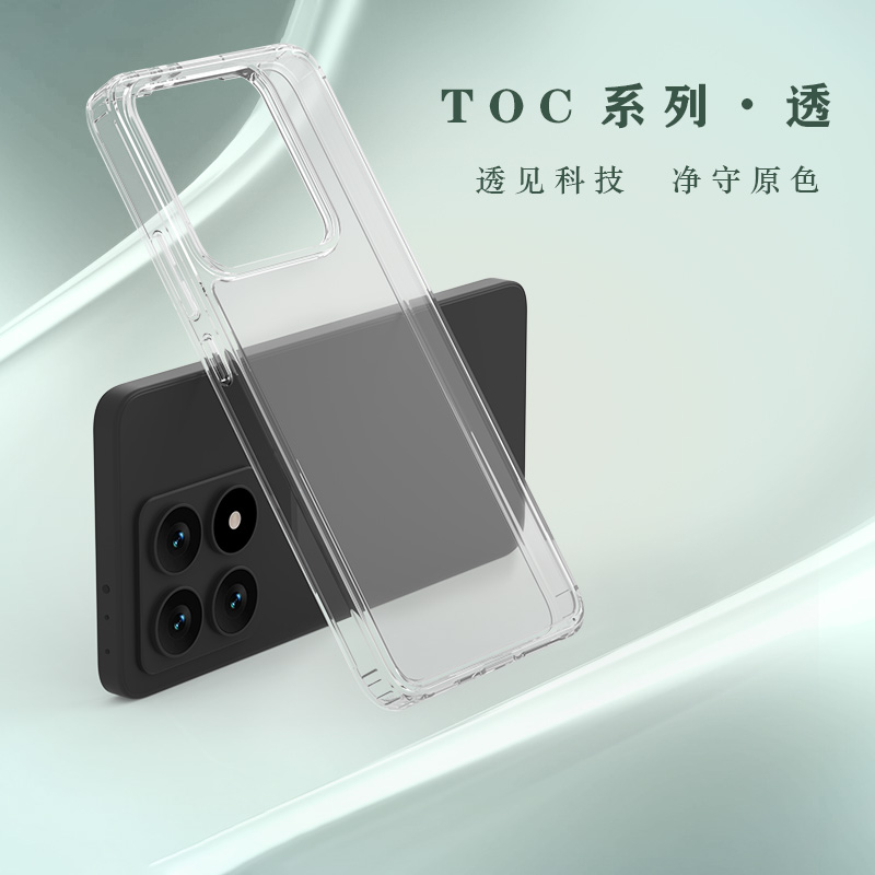 TOC 系列·透 手机壳